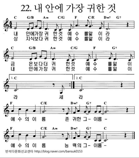 내 안에 가장 귀한 것 (C, D) / 악보, ppt, 동영상, mp3 : 네이버 블로그 내 안에 가장 귀한 것 (C, D) / 악보, Ppt, 동영상, Mp3 : 네이버 블로그