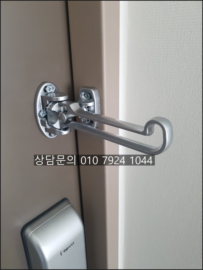 수원 현관문 잠금장치 안전고리 시공으로 이중장금 완벽차단 빗장쇠 걸쇠 업체 : 네이버 블로그 수원 현관문 잠금장치 안전고리 시공으로 이중장금 완벽차단 빗장쇠 걸쇠 업체 : 네이버 블로그