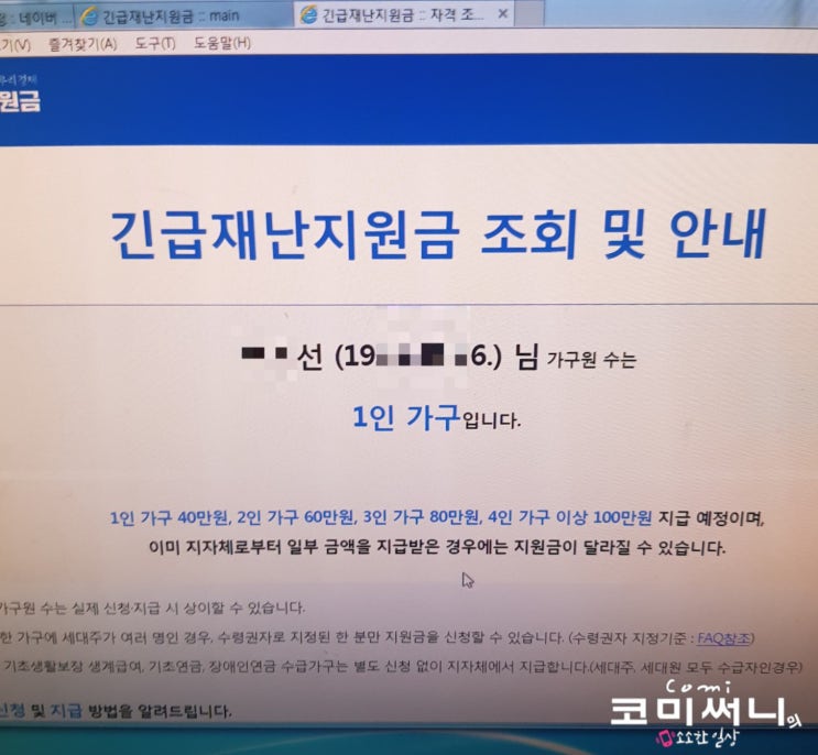 전 국민 긴급재난지원금 조회 (신용카드 온라인 5부제 신청접수와 신청결과 안내문자) 전 국민 긴급재난지원금 조회 (신용카드 온라인 5부제 신청접수와 신청결과 안내문자)