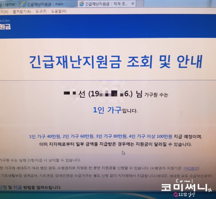 전 국민 긴급재난지원금 조회 (신용카드 온라인 5부제 신청접수와 신청결과 안내문자)