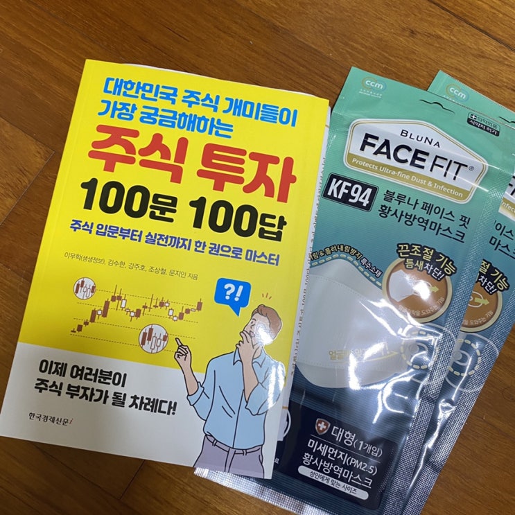  주식투자100문100답 읽고 주식개미로 성공하자!