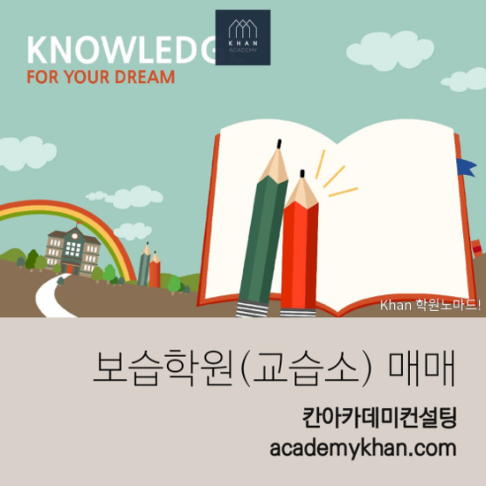  [서울 구로구]영수학원 매매 ........대단지 아파트 항아리 상권