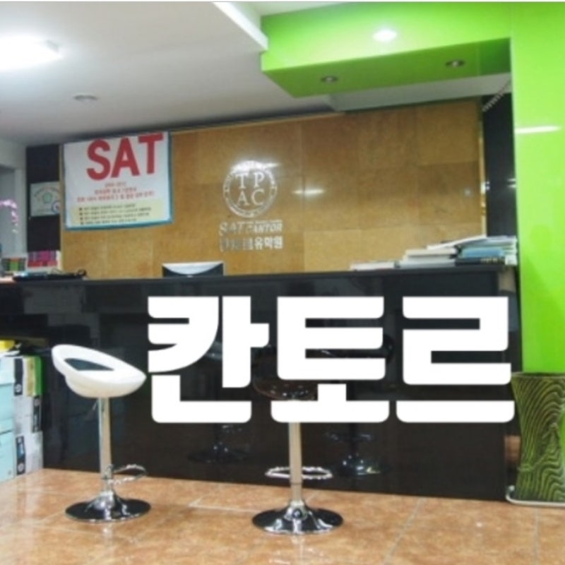 대구AP SAT 토플학원 SSAT ACT 미국조기유학 보딩스쿨