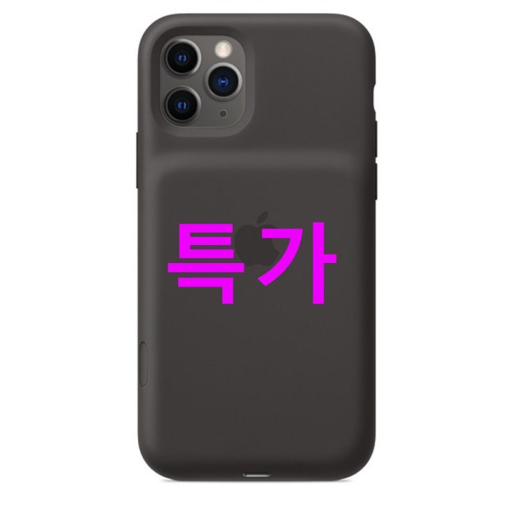애플 아이폰 11 Pro 스마트 배터리 케이스! 꿀인 이유?~ 애플 아이폰 11 Pro 스마트 배터리 케이스! 꿀인 이유?~