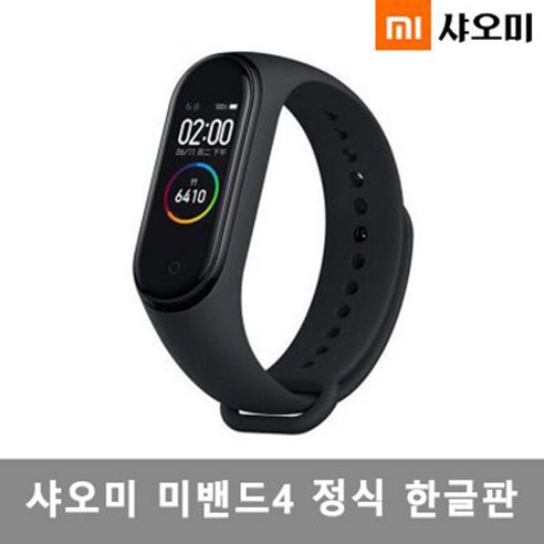 샤오미 미밴드4 정식 한국버전 무료배송