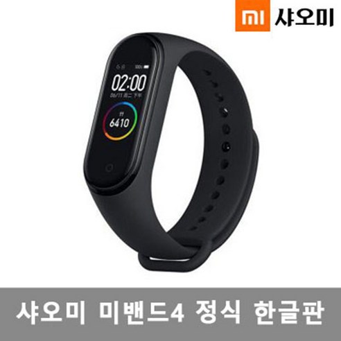  샤오미 미밴드4 정식 한국버전 무료배송