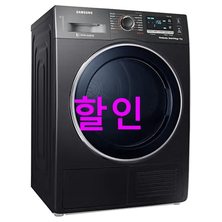 삼성전자 건조기 DV90M53B0QV 9 kg  할인찬스~