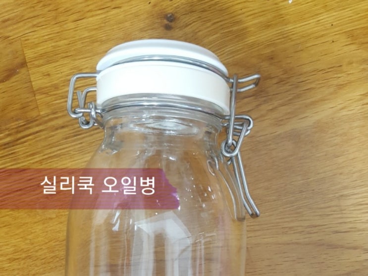  실리쿡 오일병 쓰다보니 알게된 장점*단점