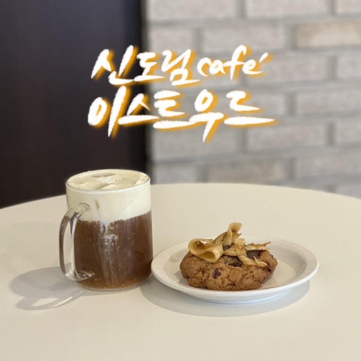  신도림 신상카페 이스트우드 음료 디저트 리얼존맛