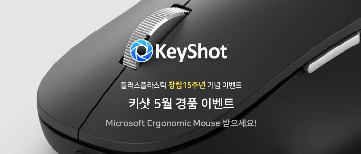  플러스플라스틱 창립 15주년 기념 경품 이벤트