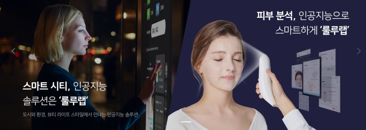  룰루랩, ICT 스타트업 기업 소개(기사 스크랩)