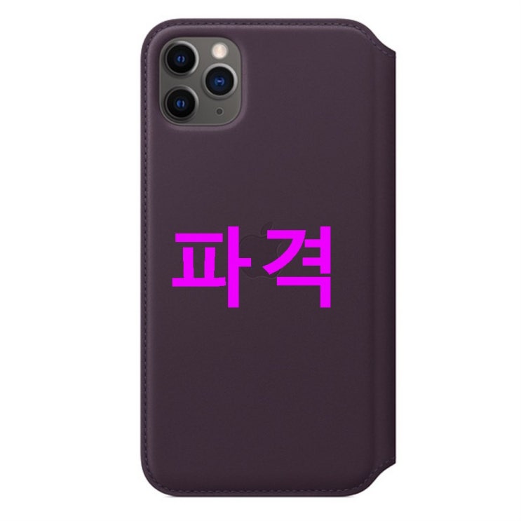 애플 아이폰 11 Pro Max 폴리오 케이스~ 진심을 다하는 리뷰 애플 아이폰 11 Pro Max 폴리오 케이스~ 진심을 다하는 리뷰