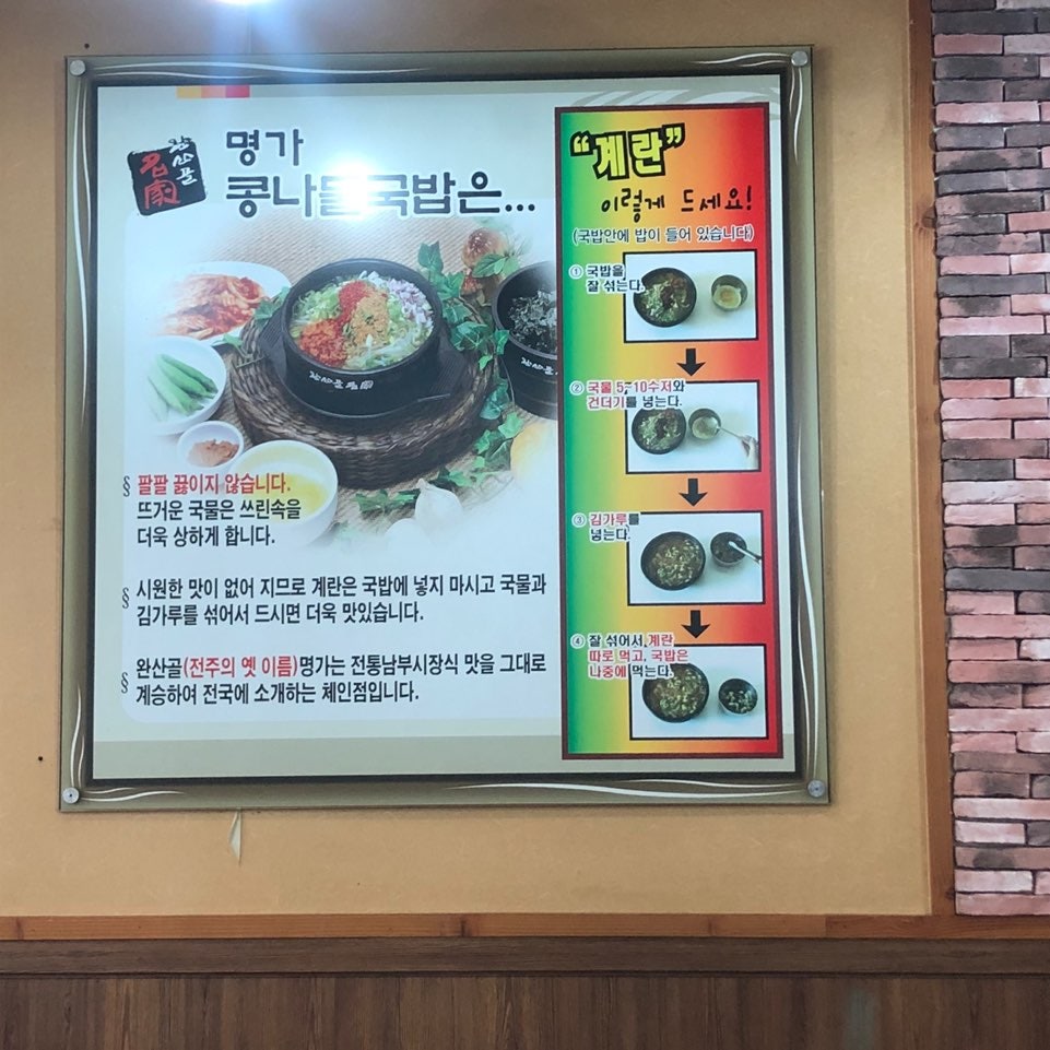 완산골명가 방배점 사진 5