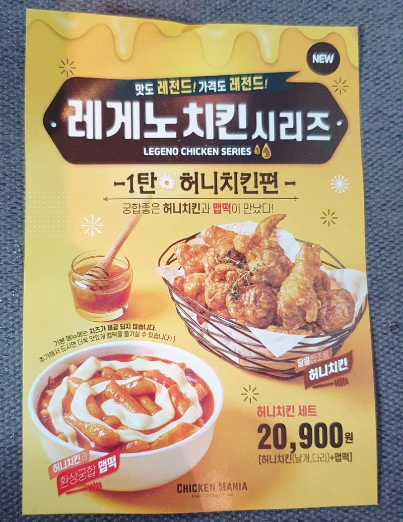 치킨 추천 치킨매니아 레게노허니치킨 4