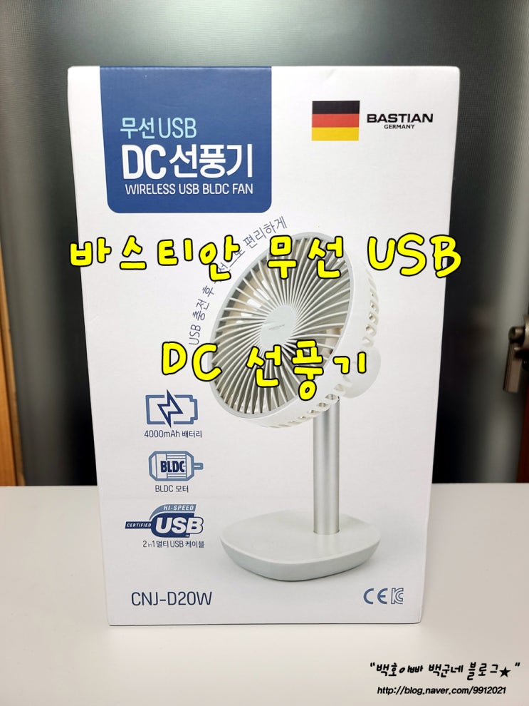 탁상용 바스티안 무선 USB 선풍기