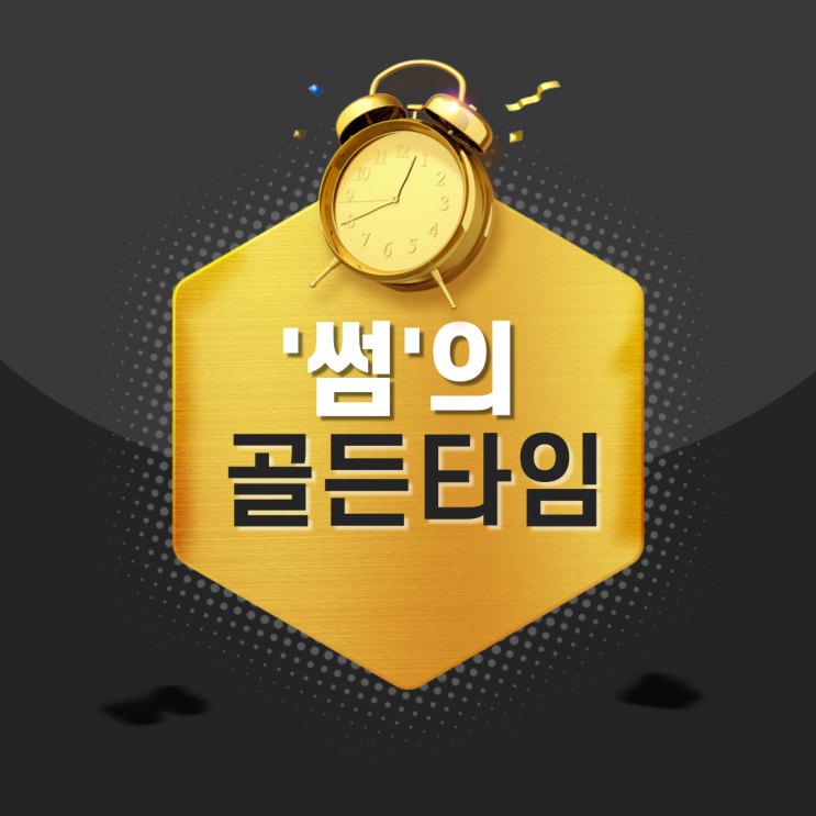  썸남을 놓치지 않기 위한 골든타임 분석