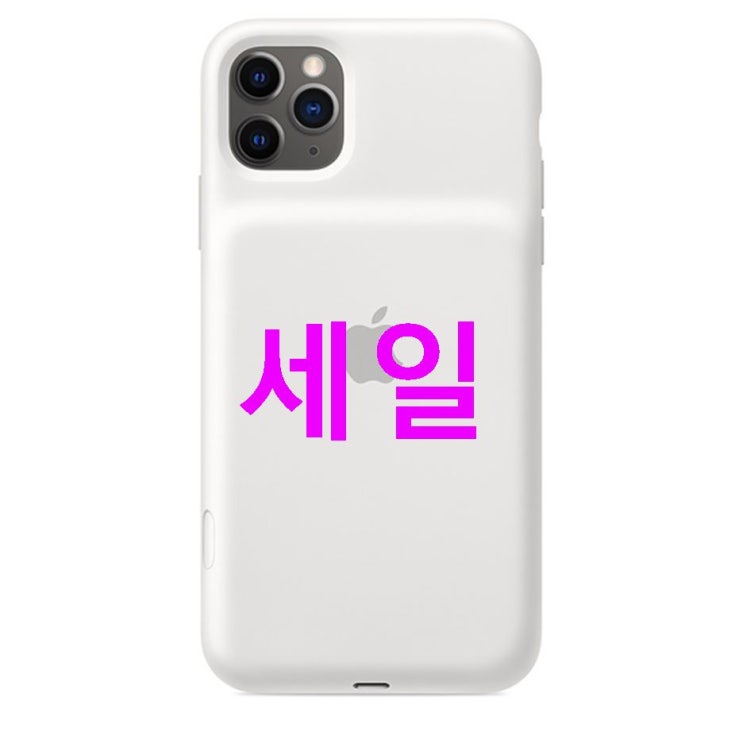 애플 아이폰 11 Pro Max 스마트 배터리 케이스 퀄리티가 좋네요 애플 아이폰 11 Pro Max 스마트 배터리 케이스 퀄리티가 좋네요