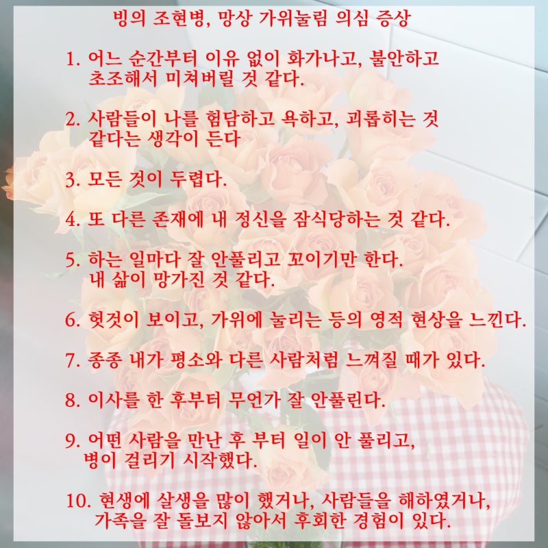 빙의 분노조절장애증상 속지않는 방법? 15