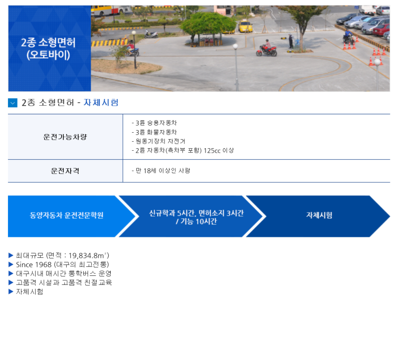2종소형]대구2종소형 : 동양자동차운전전문학원 등록 : 네이버 블로그