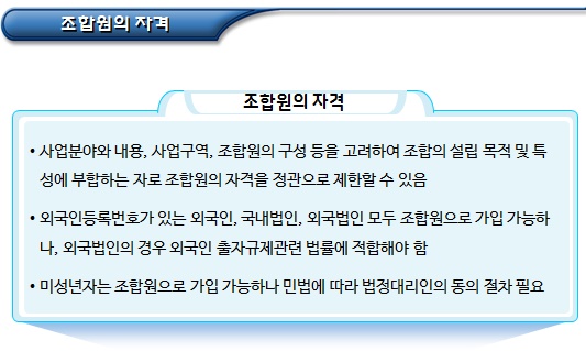 협동조합 설립 시 제출서류 작성방법