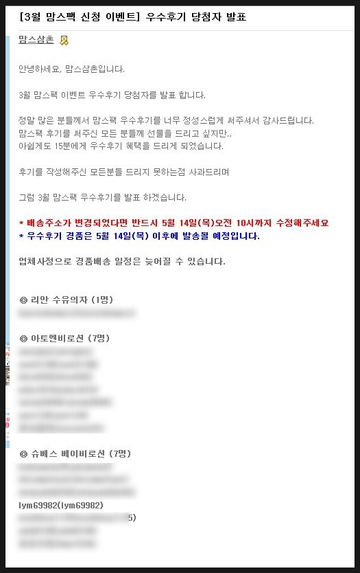  3월 맘스팩 우수후기 당첨~!