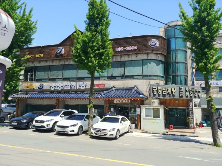  [인천 연수구 동춘동] 몸보신 음식으로 제격인 삼계탕, 구송도 삼계탕 맛집 :: 궁중삼계탕