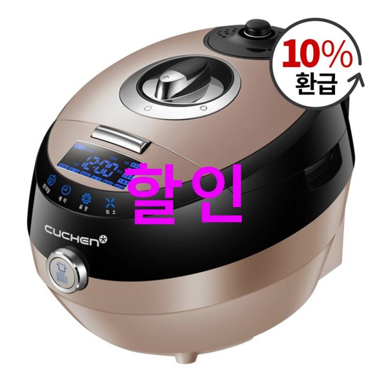 쿠첸 전기밥솥 10인용 진솔한 리뷰를 보고가세요 쿠첸 전기밥솥 10인용 진솔한 리뷰를 보고가세요