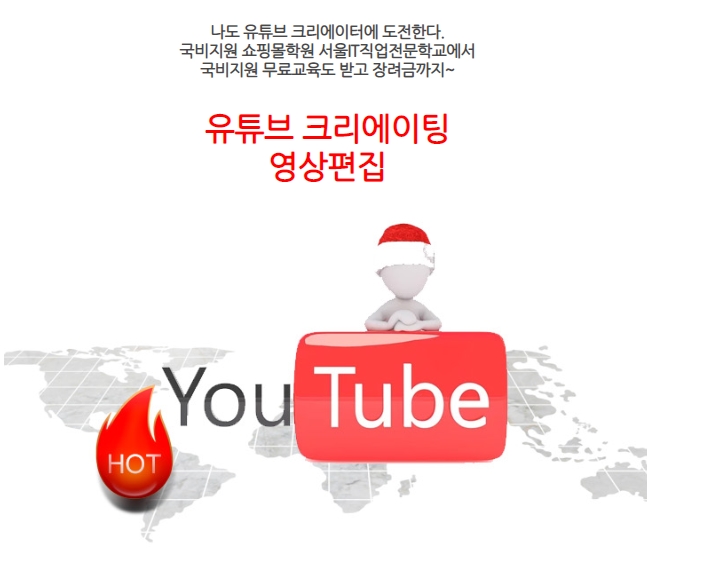 서울 유튜브학원에서 크리에이터가 되어 보자