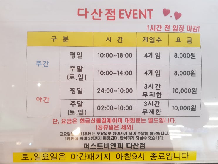  퍼스트비앤피 다산점 볼링센터 이벤트