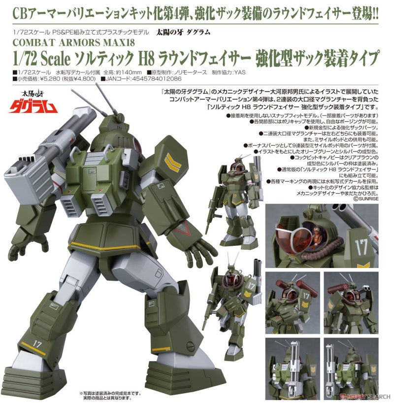 1 72 Scale ソルティック H8 ラウンドフェイサー 強化型ザック装着タイプ 네이버 블로그