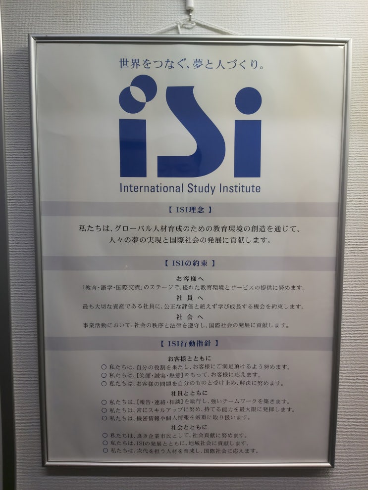  일본어 교토 유학 연수 : 전국 최고 인기의 isi 학교(학원)에서