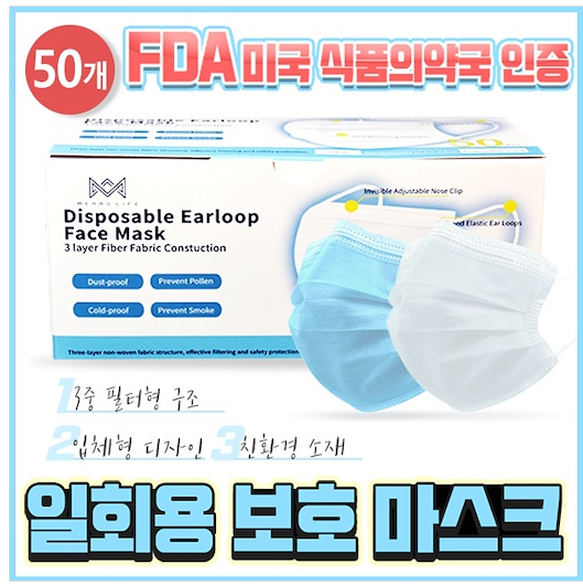 큐텐직구추천 FDA 인증 일회용마스크 50매 $15