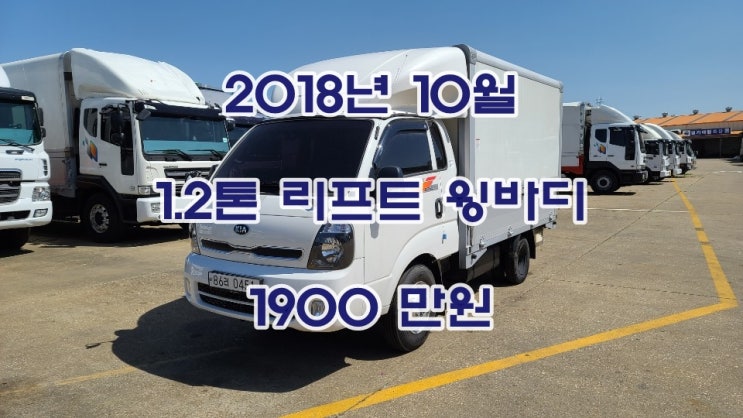  봉고3 1.2톤윙바디 파워게이트 2018년식 (86러0451)