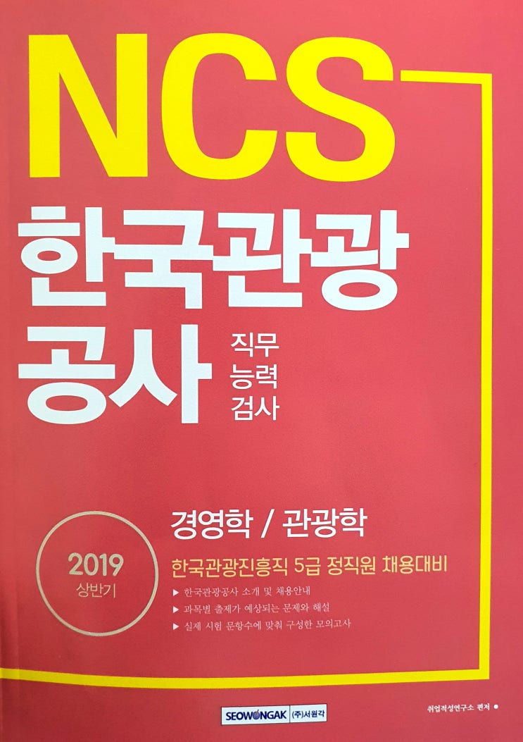  [경영학] 한국관광공사 준비하며 느낀점 / 경영학 실전문제 / 파트4 마케팅관리