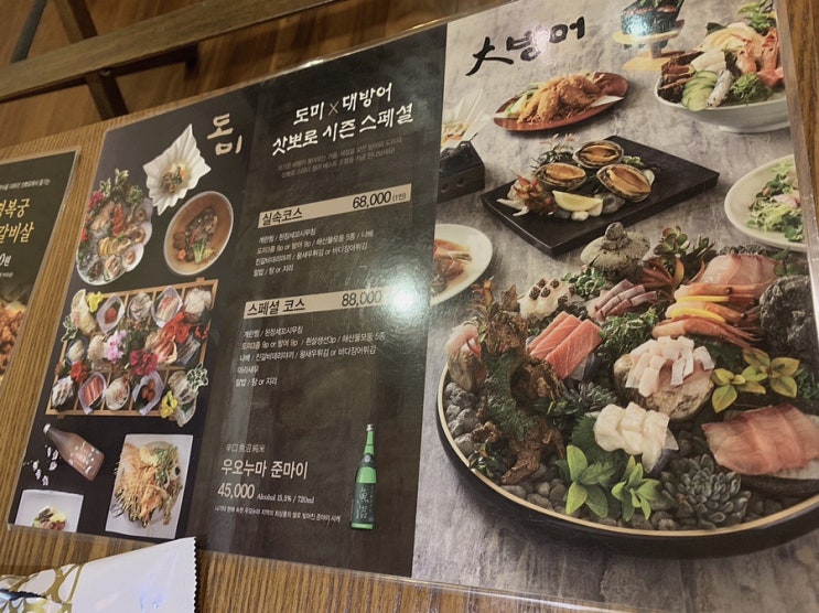  울산 일식집 삿뽀로