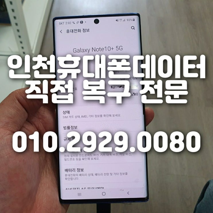  인천휴대폰복구 삭제 사진 문자 녹음음성파일 동영상 카카오톡 / 핸드폰 USB 외장하드 SSD 복원~인천데이터복구