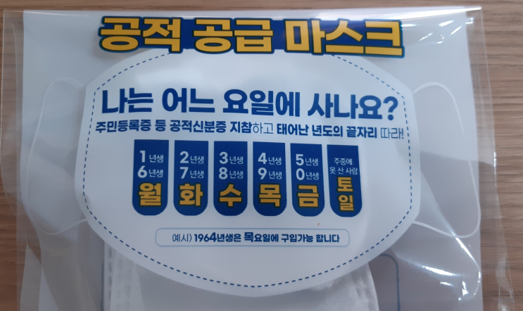  공적마스크 가격인하로 얼마나 싸게 팔려나?