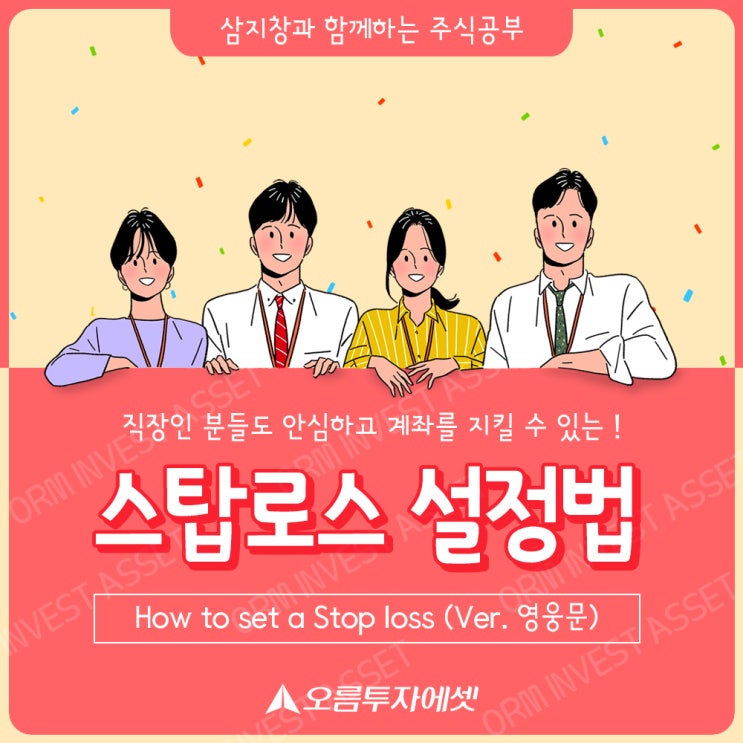  주식 스탑로스 설정하고 좀더 편하게 매도해봐요! (feat.영웅문)