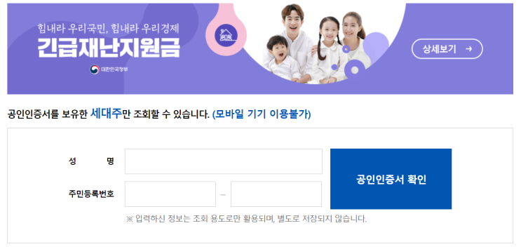  긴급 재난지원금 조회, 신청, 사용처 및 기부 (따라하기)