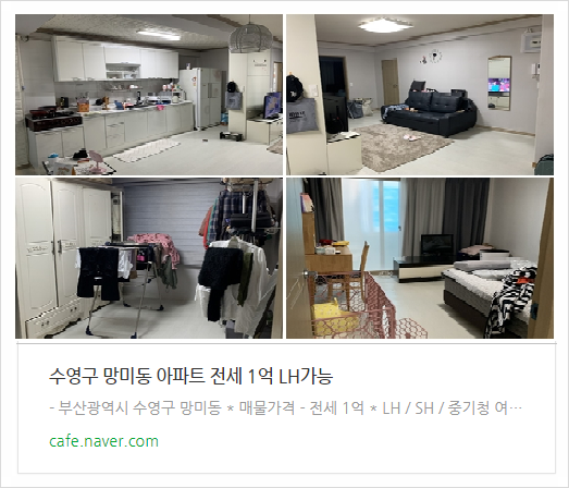  수영구 망미동 LH전세임대 아파트