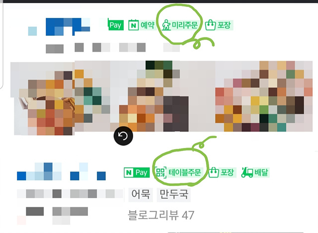  네이버가 주문을 받아준다..네이버스마트주문??