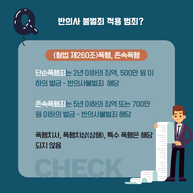 안양법무법인은 흉기로 타인에게 폭행을 가한 경우 인정합니다. (처벌거부죄, 형의 수위) 2