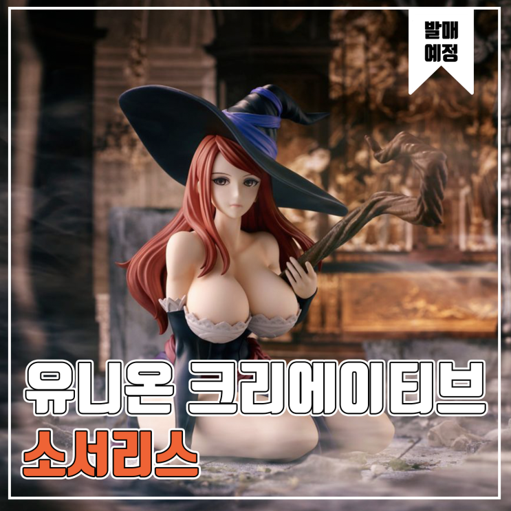  [피규어 발매 예정] 유니온 크리에이티브 드래곤즈 크라운 소서리스