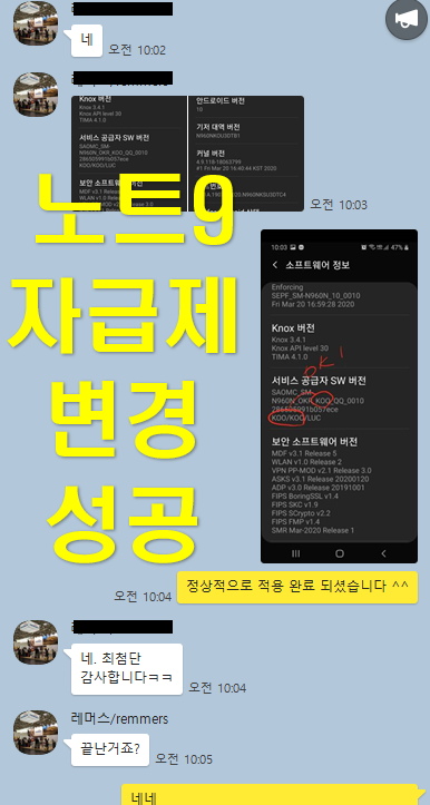  갤럭시 노트9 U+ 에서 자급제 로 CSC 변경 성공