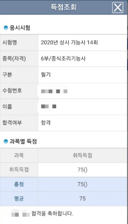 중식 조리 기능사 필기 시험 합격 !!! / 중식 조리사 필기 시험치기 중식 조리 기능사 필기 시험 합격 !!! / 중식 조리사 필기 시험치기
