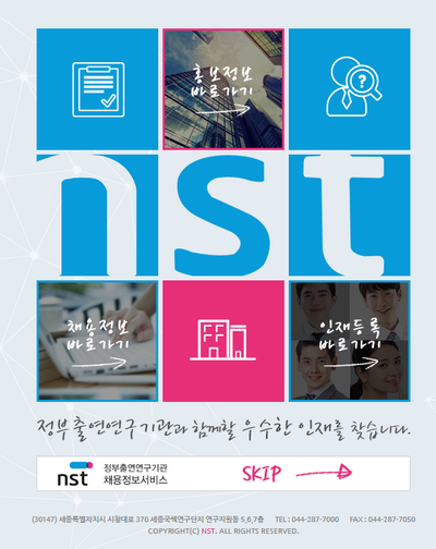  정출연 행정직 채용 후기 / 정출연 자소서 / 필기 / 면접 / 정부출연연구원