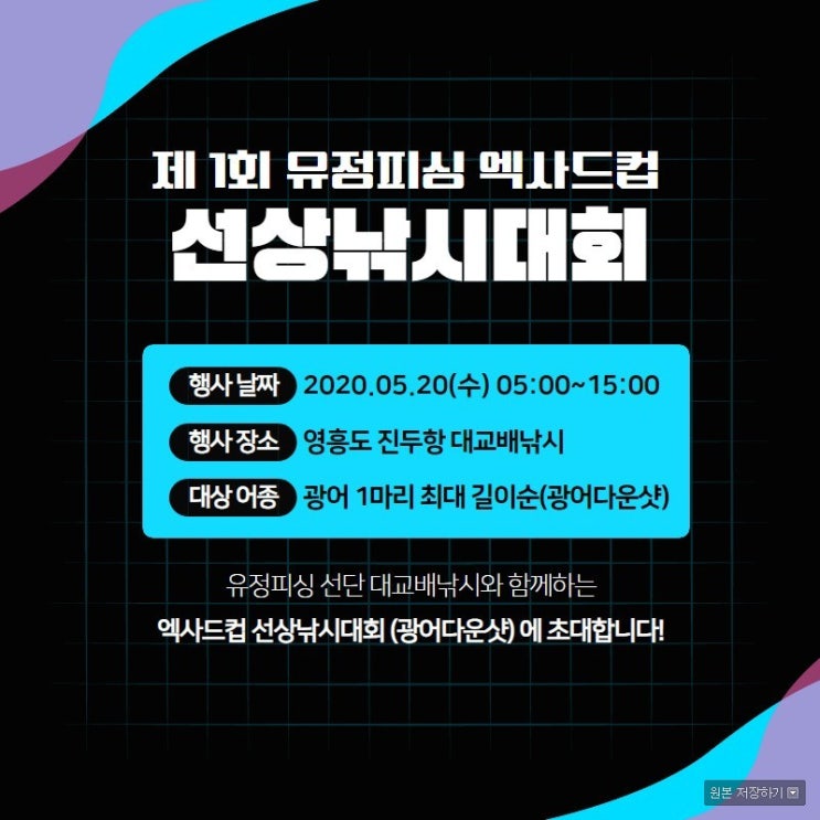  제 1회 유정피싱 엑사드컵 선상낚시대회(광어다운샷)가 열립니다!