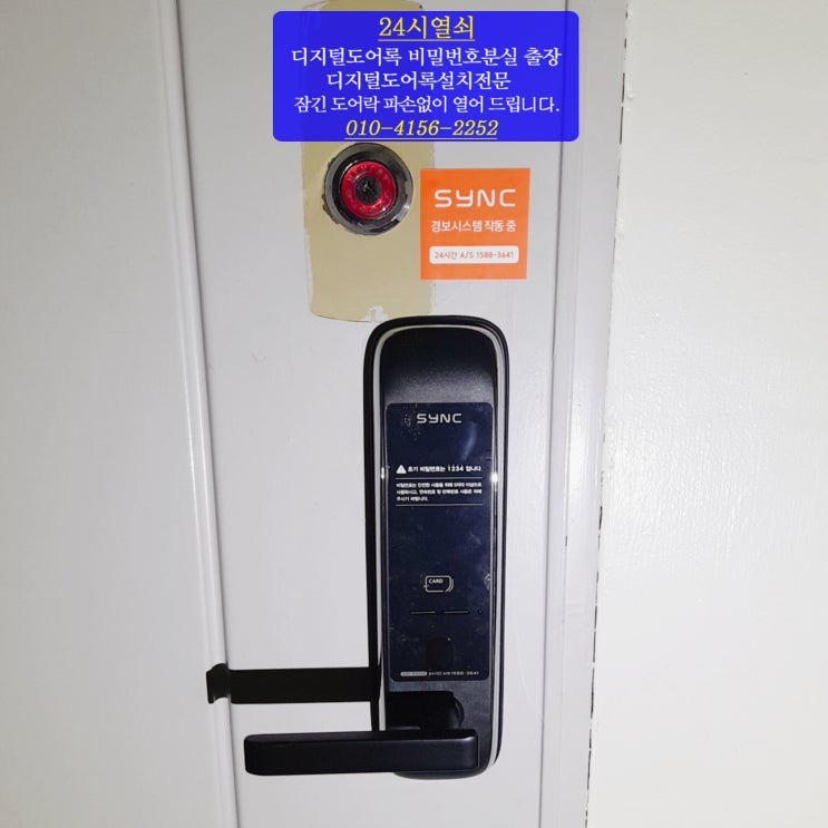  [24시열쇠]고양시 일산 일산동 후곡마을11단지 아파트 현관보조키 및 디지털 도어락 솔리티 SM5500 번호키 설치 일산출장열쇠