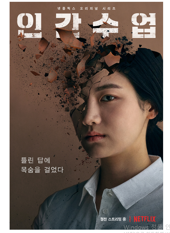넷플릭스 인간수업 배규리 배우 박주현