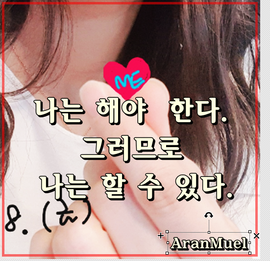  나는 해야 한다. 그러므로 나는 할 수 있다.